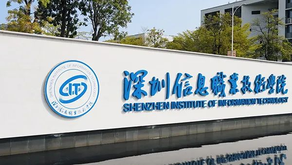 德國肯普滕第一職業(yè)技術(shù)學(xué)校，產(chǎn)教融合-產(chǎn)教成果丨越疆與深信院共建產(chǎn)業(yè)學(xué)院，走好應(yīng)用型人才培養(yǎng)之路