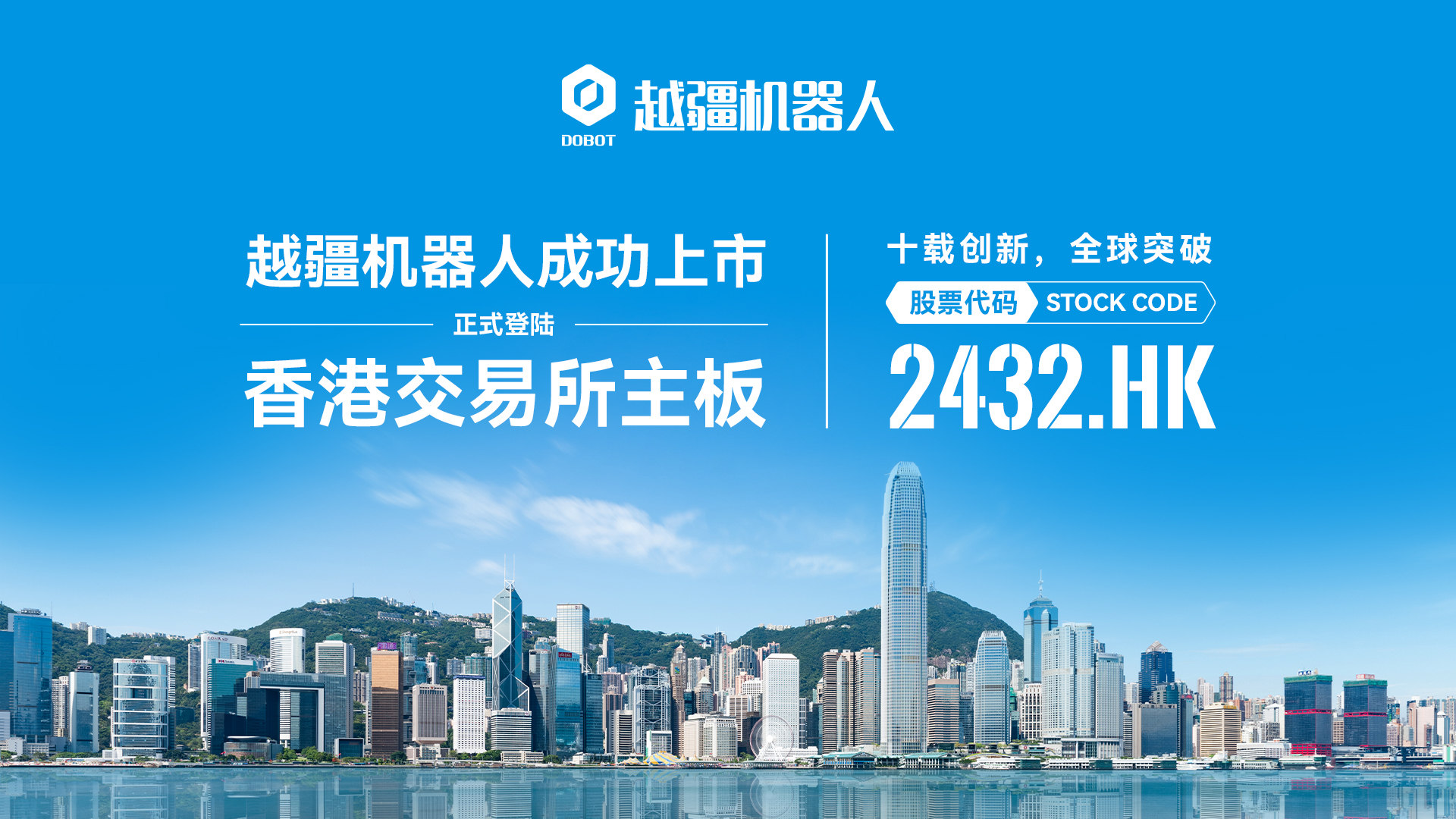 越疆機器人,智能機器人研發制造商,四軸機械手,協作機器人廠家,協作機器人品牌,深圳協作機器人廠家,蘇州協作機器人廠家,上海協作機器人廠家-2024