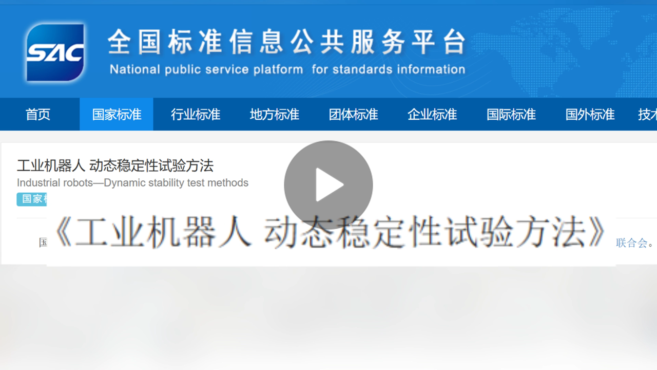越疆機器人,越疆機器人應用案例,焊接機器人,裝配機器人,越疆協作機器人、越疆機器人參與牽頭制定《動態穩定性試驗方法》國家標準發布