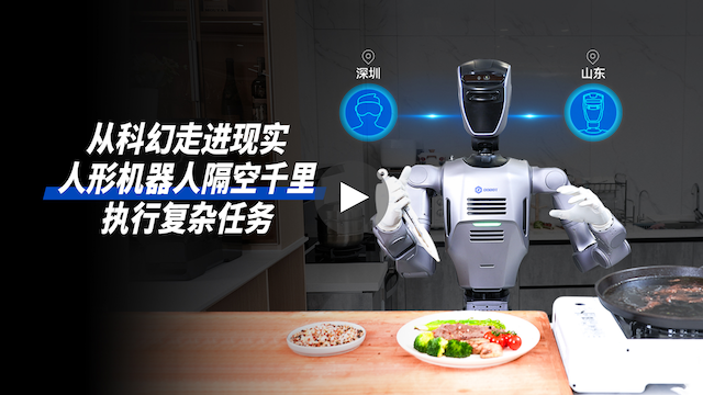 越疆機器人,越疆機器人應用案例,焊接機器人,裝配機器人,越疆協作機器人、從科幻走進現實 | 跨越千里的精準操控，越疆人形機器人開啟「遠程存在」新時代?