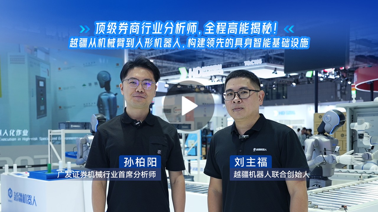 越疆機器人,越疆機器人應用案例,焊接機器人,裝配機器人,越疆協作機器人、廣發券商分析師高能揭秘多形態具身機器人如何打造智能體工廠