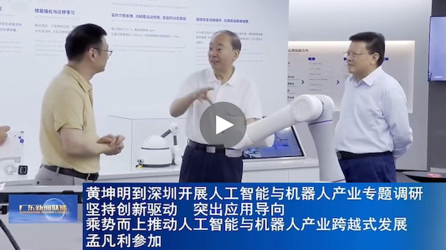 越疆機器人,越疆機器人應用案例,焊接機器人,裝配機器人,越疆協作機器人、廣東省委書記黃坤明，省委副書記、深圳市委書記孟凡利一行蒞臨越疆機器人考察調研
