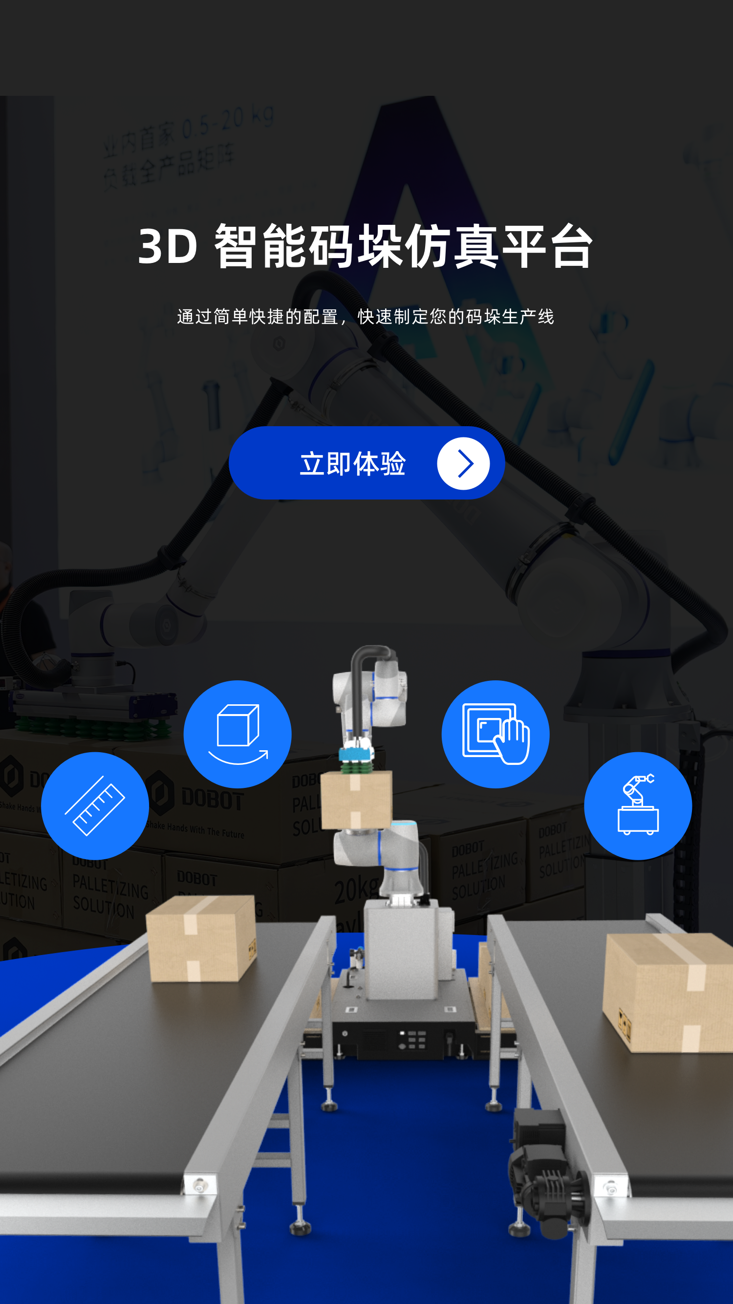 智能碼垛機器人,碼垛自動化方案,智能碼垛工作站、Explore with 3D Palletizing Simulation